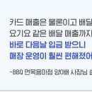 비비큐(BBQ)  면목용마점 이미지