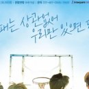 방방곡곡- 뮤지컬 전설의 리틀 농구단 이미지