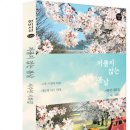 봄날 환경일보