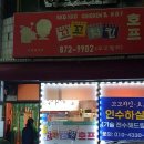 꼬꼬치킨호프 - 완주군 완주로 812 | 꼬꼬치킨호프
