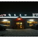 고기집아궁이 이미지