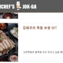 김쉐프의족가