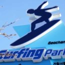 거창서핑파크 이미지