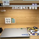 청주 봉명동 스터디카페 추천 스터디플렉스 봉명점 후기