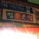 합동분식