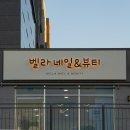 위례간판 송파간판 성남간판 네일간판 시공후기 입니다!