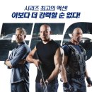 영화&lt;분노의 질주 : 더 멕시멈&gt; 정보 등장인물 줄거리 후기 평점 예고편