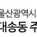 대송경로당 이미지