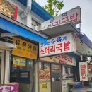 공덕소머리 | 공덕16년차 직장인의 맛집탐방기 : 공덕소머리국밥