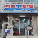 우리고추방앗간 | 종로방앗간 해동기름집 진짜 맛있는 서울참기름을 맛보다