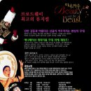 가족뮤지컬 미녀와야수 이미지