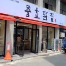 대진닭집