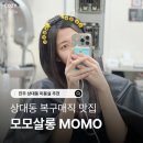 대신로 | 진주 상대동 미용실 추천 모모살롱 복구매직 후기 내돈내산