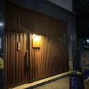 야키나래 | [경기광주 목현동] 고급짐과 맛을 둘 다 잡은 꼬치 오마카세 "야키나래"