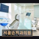 손치과의원 이미지