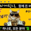 직장인투잡에 대해 제가 경험한 후기 공유 이미지