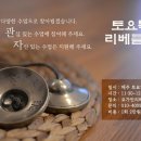 토요힐링요가 이미지