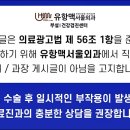 유항맥서울외과의원 이미지