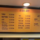 정가네순뎅이