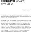 아이티엠반도체 : 비수기에도 선방한 실적 이미지