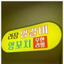 끝판왕무한리필 이미지