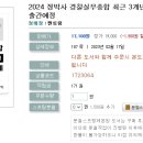 2024 정박사 경찰실무종합 최근 3개년 기출문제집-02.20 출간예정 이미지