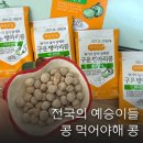 두보유통 | 다이어트 간식 병아리콩 영양성분 하루한콩 어니언맛 후기
