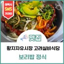 고려실비식당