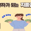 특강 후기-행복한 부자가 되는 길, 성공심리학