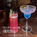 새서울 콤콤 오락실 | [익선동] 종로3가 바 술집 &#39;새서울&#39; 분위기 있는 칵테일바 데이트 맛집