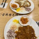금화왕돈까스 이미지