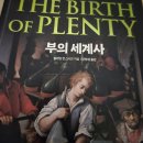 금수농장 | 부의 세계사(구절판) 3/4