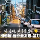 태평솔라 이미지