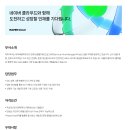 [NAVER Cloud] 클라우드 IaaS 운영 기획 (체험형 인턴)(~10.14) 이미지