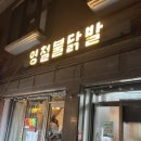 영철불닭발 이미지