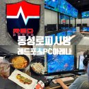 레드포스PC 아레나 동성로점 이미지