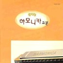 하모니카로 건강과 행복을 누려요 이미지