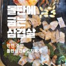돌판삼겹&김치찌개 이미지
