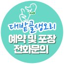대밭골 생오리 이미지