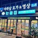 산본빌딩 | 군포 산본 소갈비, 돼지갈비 맛집 “논골집” 단골 후기❤️