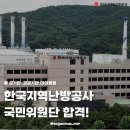 지역난방공사 | [한국지역난방공사] 한국지역난방공사 제4기 국민위원단 활동소개 및 합격후기!