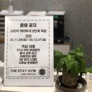 더 스테이 짐(The Stay Gym) 이미지