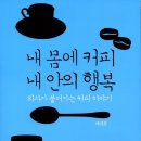 내안의커피 이미지