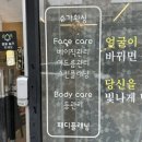 내일더;예뻐 | 청주비하동 얼굴경락 내일더예뻐 환골수기윤곽관리후기