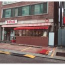 효원식당 이미지