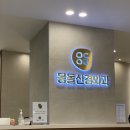 거제몽돌신경외과의원 이미지