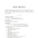 (사)한국농아인협회 영천시지회 | [공지] ★사)한국농아인협회 경상북도협회 영천시지회 선거공고★