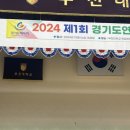 2024 제1회 경기도연맹 회장배 피구대회 이미지