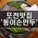 (주)동산만두 이미지