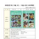 10월 3주~4주 주간계획안 & 베트남어 번역계획안 이미지